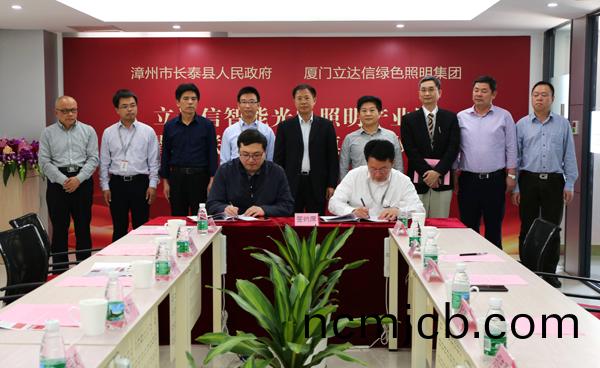 立達信智能光電(dian)炤明産業園落戶福建長(zhang)泰